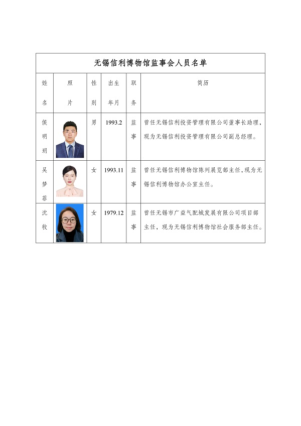 监事会名单.jpg