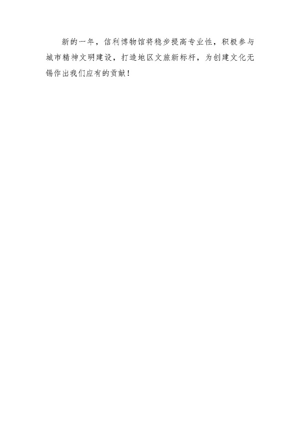 附件1022博物馆年度工作计划文本（2023） _页面_6.jpg